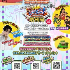 10/19(日)埼玉県草加市フリー音楽フェス【出店者・ステ…