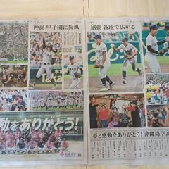沖縄尚学優勝翌日 沖縄タイムスの画像