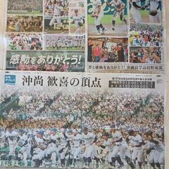 沖縄尚学優勝翌日 沖縄タイムスの画像