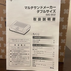 ワッフル、ホットサンドメーカーの画像