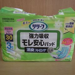 493　紙おむつ・尿とりパッド他　※北見市内福祉施設・事業所限定の画像
