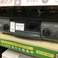 【トレファク神戸新長田】リンナイの2020年製都市ガステーブルで...