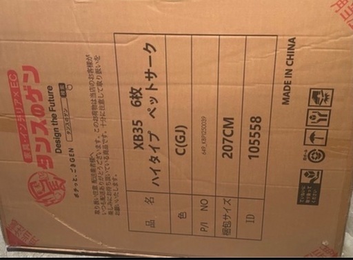 犬用サークル新品・未使用・未開封