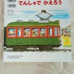 最終値段絵本　電車で行こうの画像
