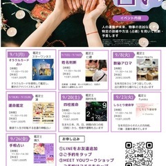 9月の占いイベントのお知らせ🔮