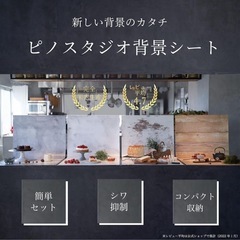 ピノスタジオ　背景シート　撮影　撮影布の画像