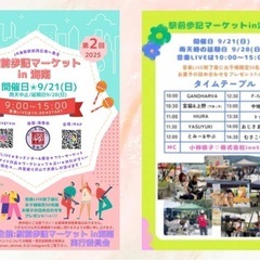 海南市まちづくりイベント