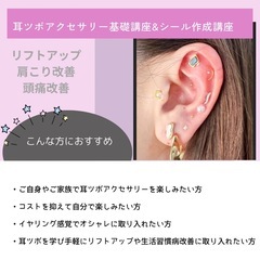 ［函館耳ツボ資格］サロンメニュー向け耳ツボ講座の画像