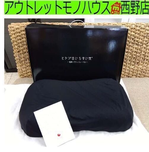 ヒツジのいらない枕③ 極柔 ブラックレーベル 650×360×90/110mm 黒 まくら 株式会社太陽 快眠 札幌市 西区 西野店