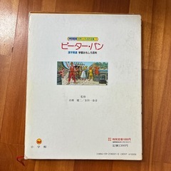 10/15までに貰い手がなければ処分します！
世界こども名作全集1『ピーター・パン』 の画像