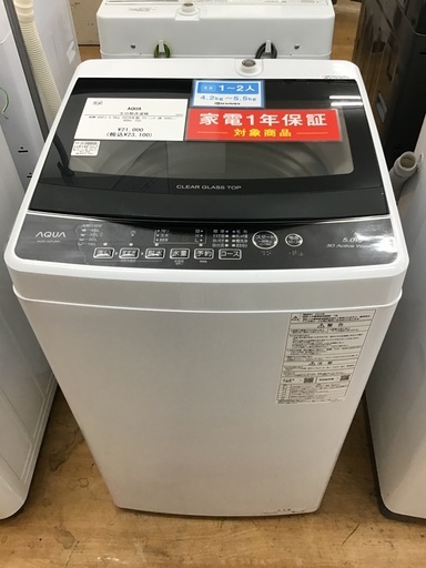 【トレファク神戸新長田店 買取/販売】取りに来られる方限定！AQUAの洗濯機2024年製のご紹介です！