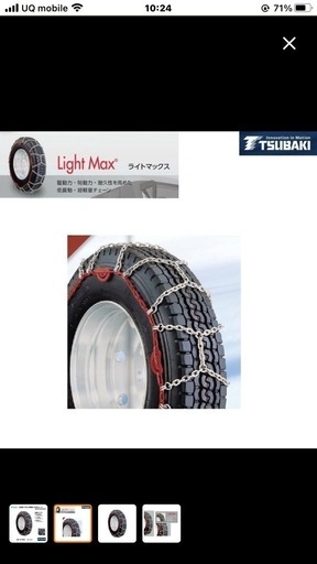 北海道旭川市直接引渡し限定品　新品 未使用 LM-S12AS つばきトラック用タイヤチェーン ライトマックス トラック用品 トラック用