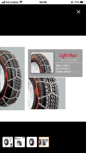 北海道旭川市直接引渡し限定品　新品 未使用 LM-S12AS つばきトラック用タイヤチェーン ライトマックス トラック用品 トラック用