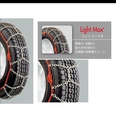 北海道旭川市直接引渡し限定品　新品 未使用 LM-S12AS つばきトラック用タイヤチェーン ライトマックス トラック用品 トラック用 トラック タイヤチェーン 冬の必需品の画像