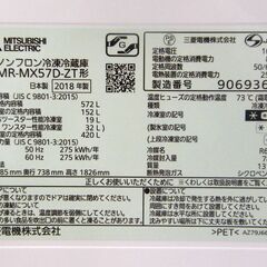 三菱 冷蔵庫 2018年製 MR-MX57D-ZT 572L 6ドア 観音開きタイプ ミツビシ 500Lクラス 大型 家電 札幌市 厚別区の画像