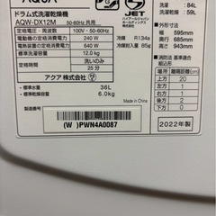 【特売品】AQUAドラム式洗濯機 AQW-DX12M 2022年製 洗濯12kg乾燥6kg 洗剤自動投入の画像