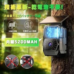 最新型 充電式＆WIFI対応 防犯カメラ トレイルカメラ 屋外 6000万画素4K動画の画像