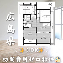 🌟初期費用0円🌟ビレッジハウス井口1号棟0406🏠家賃53…
