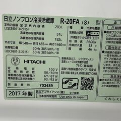 ② 2ドア冷蔵庫 203L 2017年製 HITACHI R-20FA 200Lクラス シルバー 札幌市手稲区 の画像