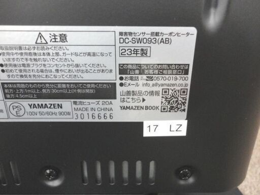 遠赤外線カーボンヒーター DC-SW093 障害物センサー搭載 2023年製 ヤマゼン 電気ストーブ 左右自動首振り 西岡店