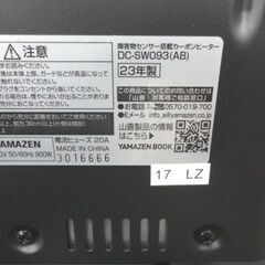 遠赤外線カーボンヒーター DC-SW093 障害物センサー搭載 2023年製 ヤマゼン 電気ストーブ 左右自動首振り 西岡店の画像