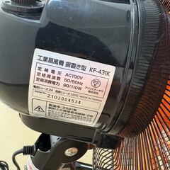 工業扇風機　アイリスオーヤマ据置き型KF-431Kの画像