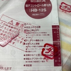 未使用　SHARP HB-12S-PK Sukoyaka  電気毛布　ピンクの画像