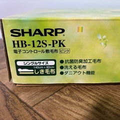 未使用　SHARP HB-12S-PK Sukoyaka  電気毛布　ピンクの画像