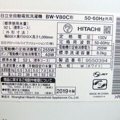 日立 全自動洗濯機 ビートウォッシュ 8kg BW-V80C 2019年製 **90209Kの画像