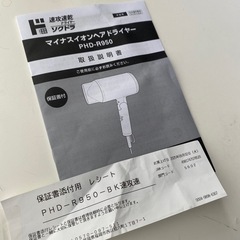 【1回のみ使用/ほぼ新品】コイズミ/ドライヤー（PHD-R950-BK）の画像