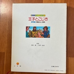 10/15までに貰い手がなければ処分します！
世界こども名作全集8『王子とこじき』の画像