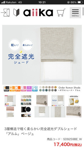 aiika 完全遮光ダブルシェードカーテン コレクション