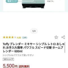Toffyブレンダーの画像