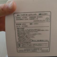 Toffyブレンダーの画像
