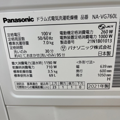 Panasonic パナソニック ドラム式洗濯機 NA-VG760 ヒートサイクル式 洗い12kg 乾燥3.5kg 洗濯機 ホワイト
