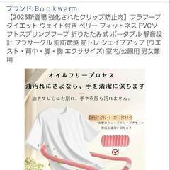 ダイエットにフラフープほぼ新品！の画像