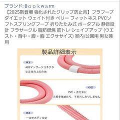 ダイエットにフラフープほぼ新品！の画像