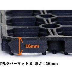 663fk 【未使用品・開封品】アサヒペン 有孔ラバーマットS 縦100×横150×厚さ1.6cm RM-1050S スリップ転倒防止 泥はね対策 天然ゴム100%使用　y090402fkの画像