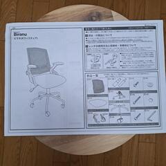 パソコンチェア Biranu ビラヌ(オフィスチェア)の画像
