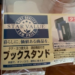ブックスタンド（本立て）6点セットの画像