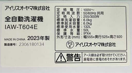 ☆ドリーム荒牧店☆ジモティー割引有☆【クリーニング済】 IRIS/6kg