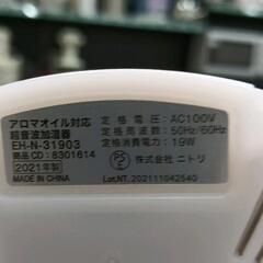 0904-023 ニトリ　アロマオイル対応水タンク加湿器の画像