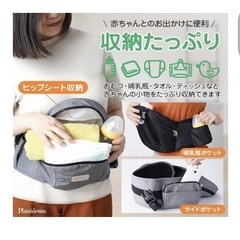ヒップシートの画像