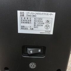 エアークリーン セラミックファンヒーター DMS-060 丸隆 首振り機能付き 電気ストーブ 暖房器具 西岡店の画像