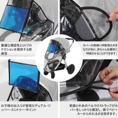 ベビーカー レインカバー ベビーカー共通サイズ 透明窓付きの画像