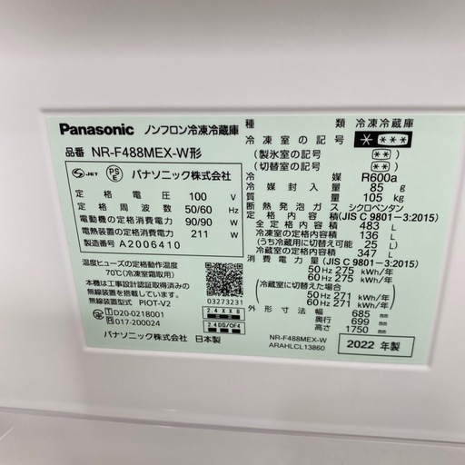9/13値下げしました⭐️高年式⭐️2022年製　Panasonic 483L冷蔵庫 NR-F488MEX ロータイプ 真ん中野菜室 