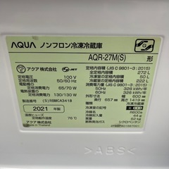 AQUA アクア ノンフロン冷凍冷蔵庫 AQR-27M 3ドア 定格内容積272L シルバー 冷蔵庫の画像