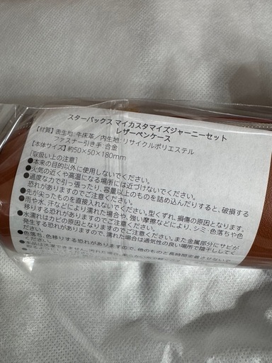 スターバックス　カスタマイズジャーニー　2024