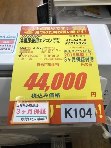 ★K104★SHARP製★2018年製冷暖房兼用エアコン14畳用★3カ月間保証付き★取付手配可能