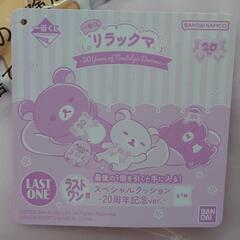 ☆【新品未開封】一番くじ リラックマ 20周年 ラストワン賞 クッションの画像